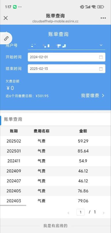 常:再罚810万!网友:罚得好活该!冰球突破爆百万大奖重庆燃气收费再爆异(图2) 常:再罚810万!网友:罚得好活该!冰球突破爆百万大奖重庆燃气收费再爆异(图2)