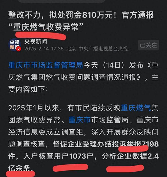 常:再罚810万!网友:罚得好活该!冰球突破爆百万大奖重庆燃气收费再爆异(图1) 常:再罚810万!网友:罚得好活该!冰球突破爆百万大奖重庆燃气收费再爆异(图1)