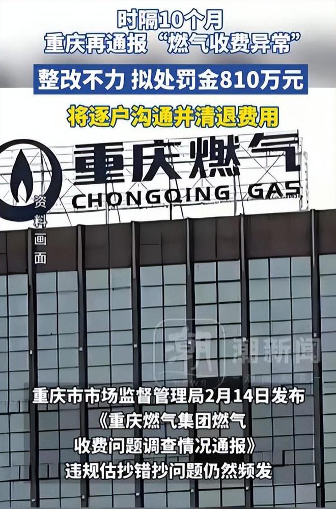 常:再罚810万!网友:罚得好活该!冰球突破爆百万大奖重庆燃气收费再爆异(图4) 常:再罚810万!网友:罚得好活该!冰球突破爆百万大奖重庆燃气收费再爆异(图4)