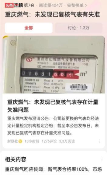 常:再罚810万!网友:罚得好活该!冰球突破爆百万大奖重庆燃气收费再爆异(图5) 常:再罚810万!网友:罚得好活该!冰球突破爆百万大奖重庆燃气收费再爆异(图5)