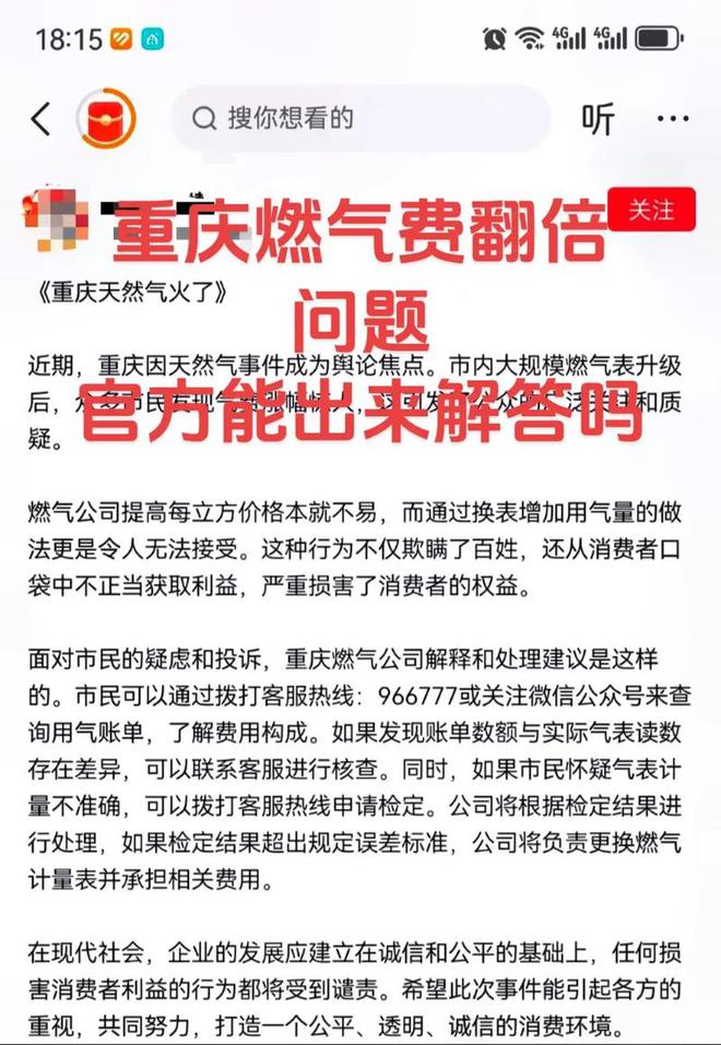 常:再罚810万!网友:罚得好活该!冰球突破爆百万大奖重庆燃气收费再爆异(图11) 常:再罚810万!网友:罚得好活该!冰球突破爆百万大奖重庆燃气收费再爆异(图11)